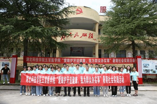 william威廉中文官网“爱眼护牙”暑期社会实践活动团队全体队员合照